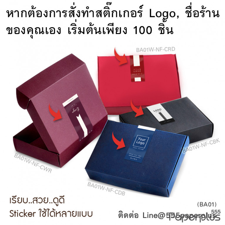 BA01-NF-CRD กล่องฝาเสียบ ฝาทึบ 16x22x5cm. สีแดง หนา 300แกรม (10ใบ)(แถมสตก.)