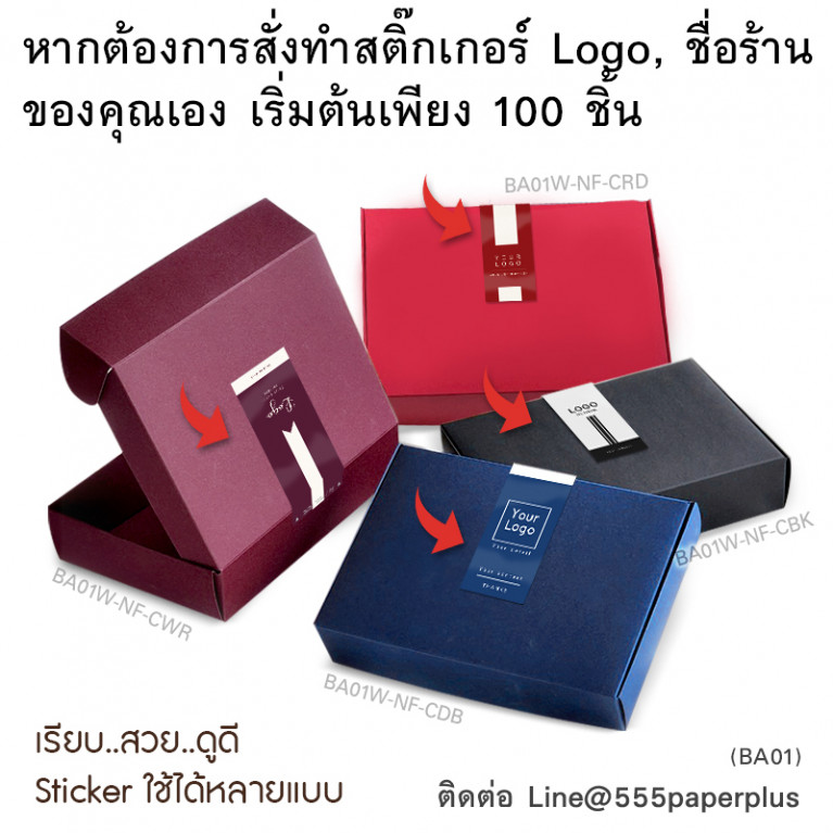 BA01-NF-CBK กล่องฝาเสียบ ฝาทึบ 16x22x5cm. สีดำ หนา 300แกรม (10ใบ)(แถมสตก.)