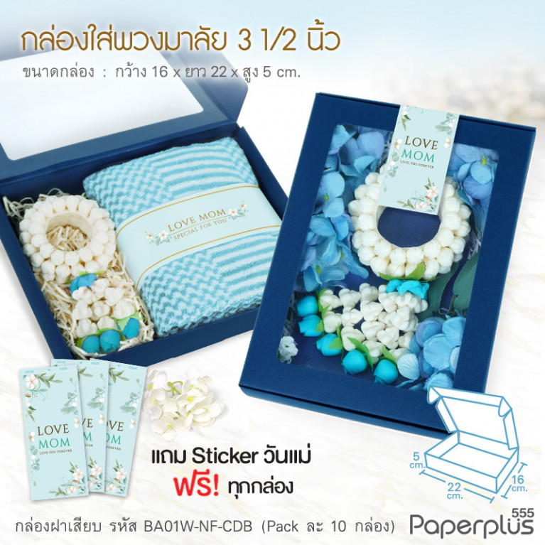 BA01W-NF-CDB กล่องฝาเสียบ หน้าต่าง 16x22x5cm. สีน้ำเงิน หนา 300แกรม (10ใบ)(แถมสตก.)