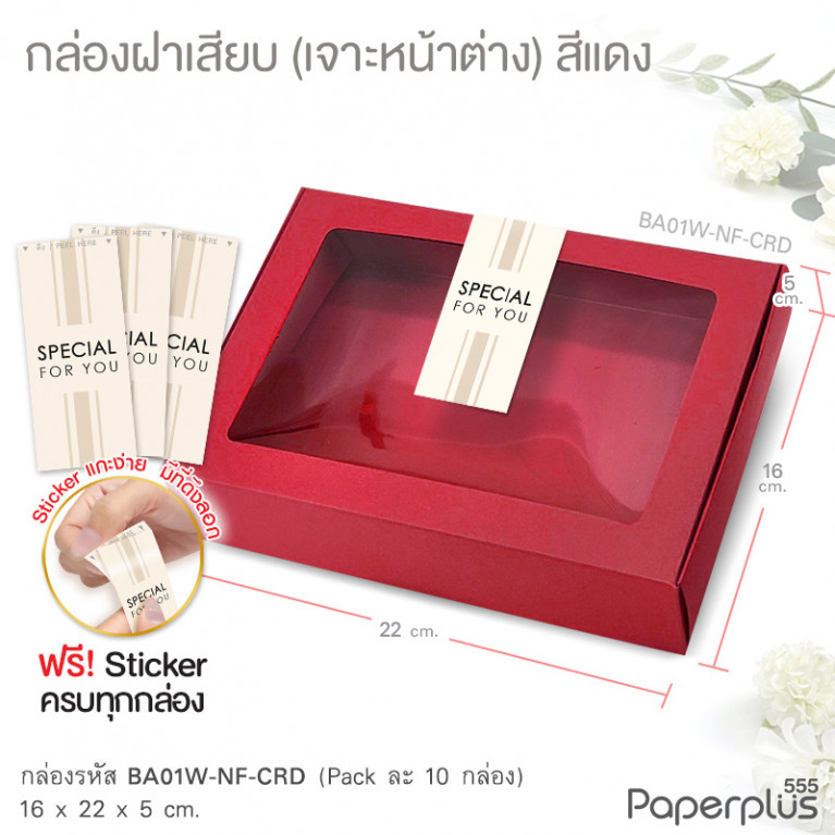 BA01W-NF-CRD กล่องฝาเสียบ หน้าต่าง 16x22x5cm. สีแดง หนา 300แกรม (10ใบ)(แถมสตก.)