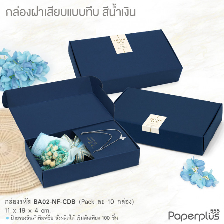 BA02-NF-CDB กล่องฝาเสียบ ฝาทึบ 11x19x4cm. สีน้ำเงิน หนา300แกรม (10กล่อง)(แถมสตก.)