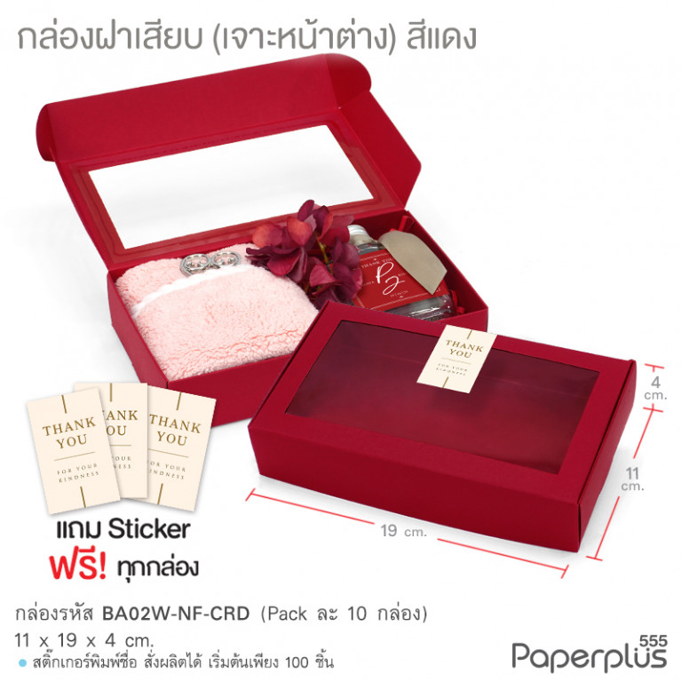 BA02W-NF-CRD กล่องฝาเสียบ หน้าต่าง11x19x4cm. สีแดง หนา300แกรม (10กล่อง)(แถมสตก.)
