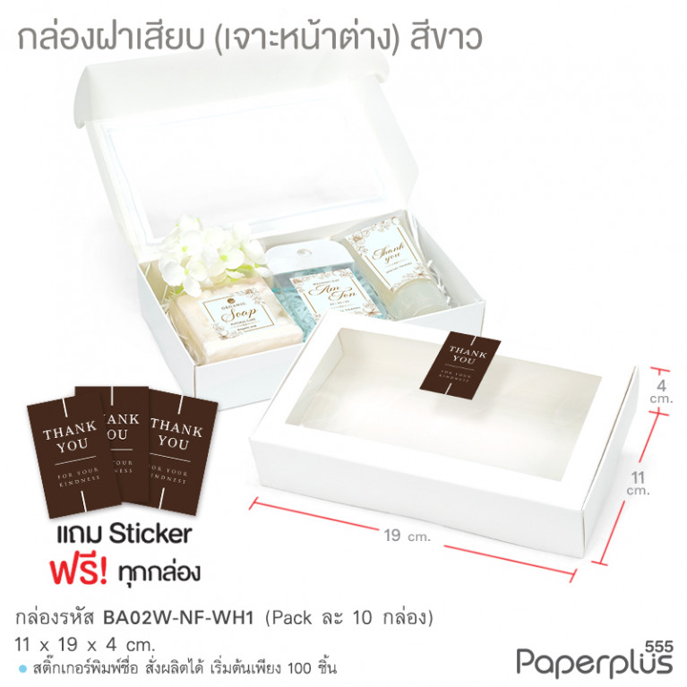 BA02W-NF-WH1 กล่องฝาเสียบ หน้าต่าง11x19x4cm. ขาว หนา300แกรม (10กล่อง)(แถมสตก.)