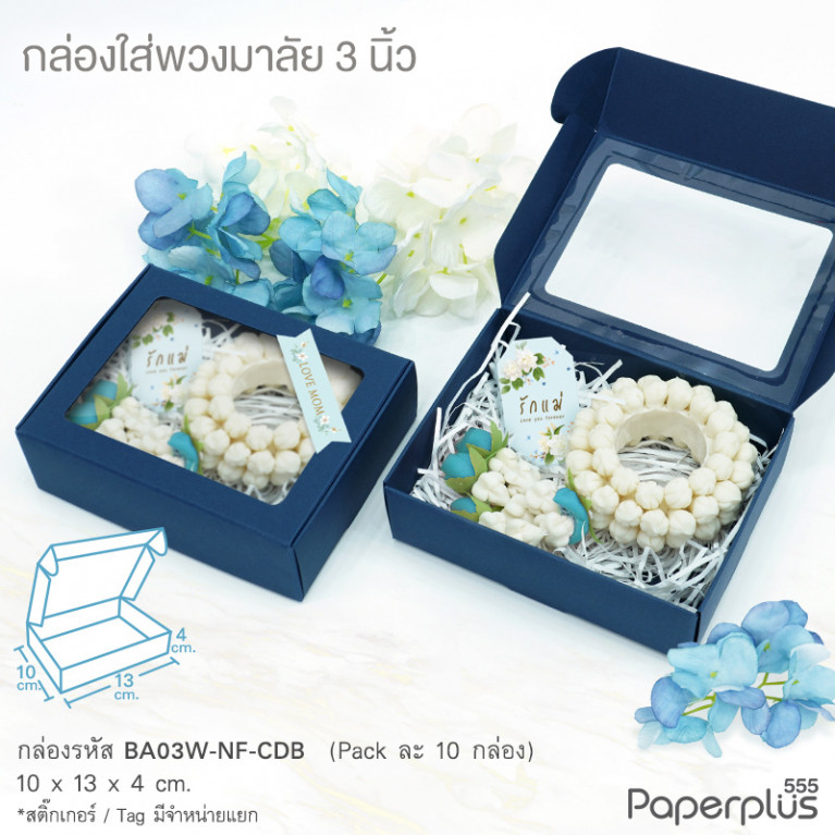 BA03W-NF-CDB กล่องฝาเสียบ หน้าต่าง 10x13x4cm. สีน้ำเงิน หนา 300แกรม (10ใบ)(แถมสตก.)