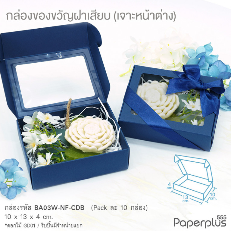 BA03W-NF-CDB กล่องฝาเสียบ หน้าต่าง 10x13x4cm. สีน้ำเงิน หนา 300แกรม (10ใบ)(แถมสตก.)