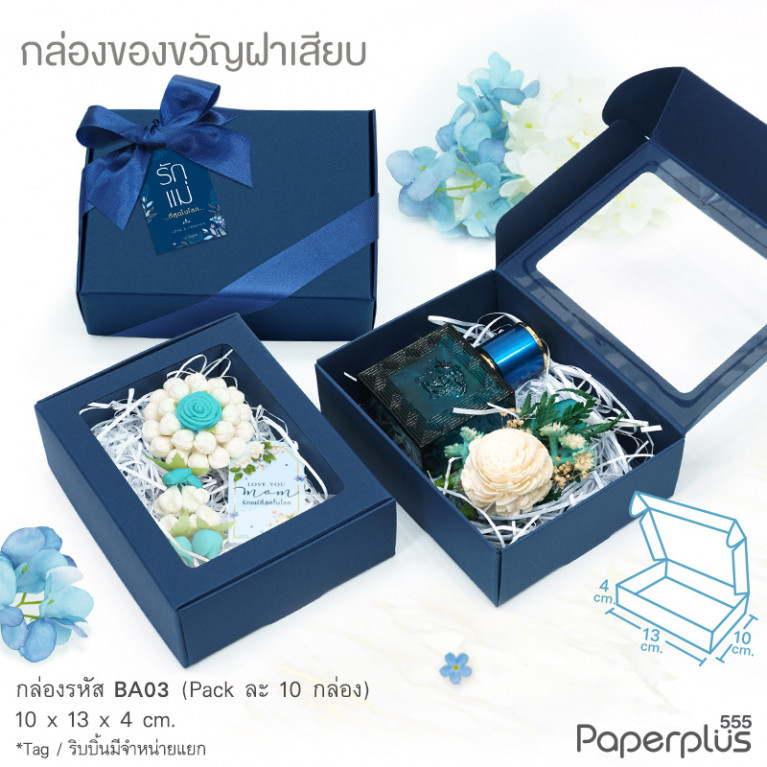 BA03W-NF-CDB กล่องฝาเสียบ หน้าต่าง 10x13x4cm. สีน้ำเงิน หนา 300แกรม (10ใบ)(แถมสตก.)
