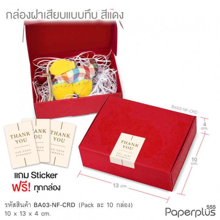 BA03-NF-CRD กล่องฝาเสียบ ฝาทึบ 10x13x4cm. สีแดง หนา 300แกรม (10ใบ)(แถมสตก.)