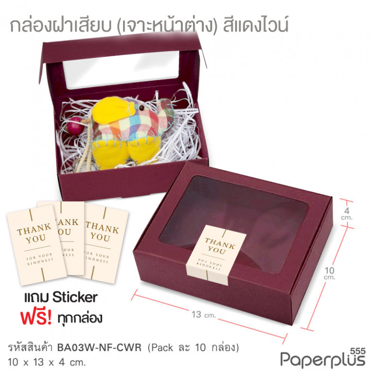 BA03W-NF-CWR กล่องฝาเสียบ หน้าต่าง 10x13x4cm. สีแดงไวน์ หนา 300แกรม (10ใบ)(แถมสตก.)