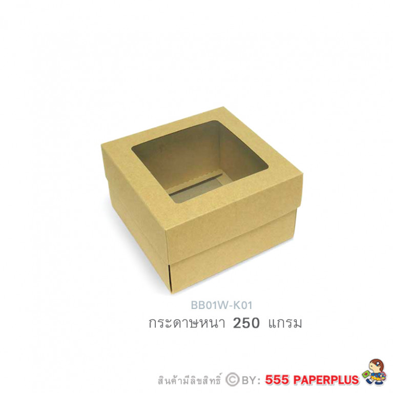 BB01W-K01 กล่องฝาครอบ กล่องกระดาษคราฟท์ 11.7 x 11.7 x 7.3 ซม. (1ใบ)
