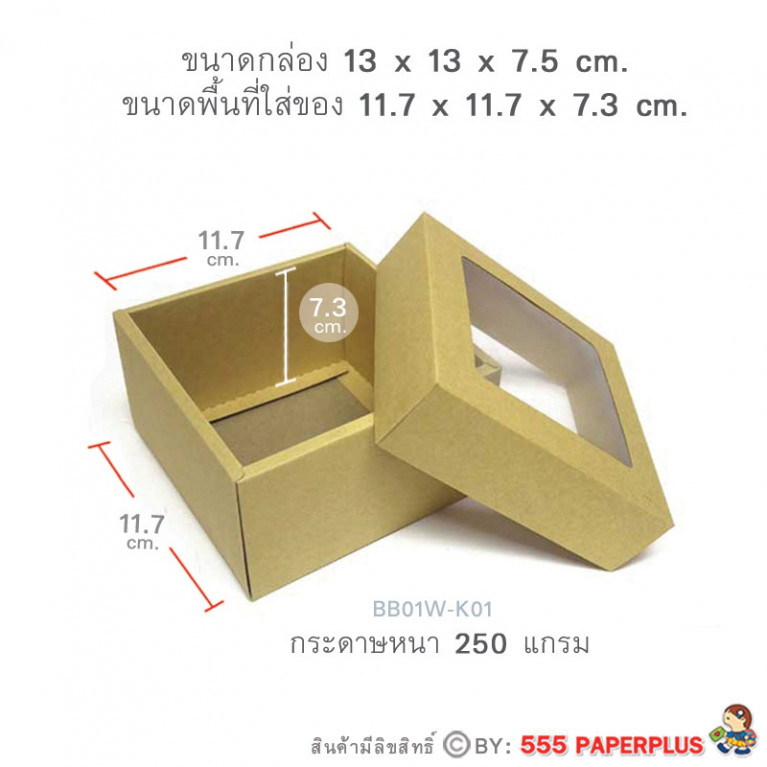 BB01W-K01 กล่องฝาครอบ กล่องกระดาษคราฟท์ 11.7 x 11.7 x 7.3 ซม. (1ใบ)