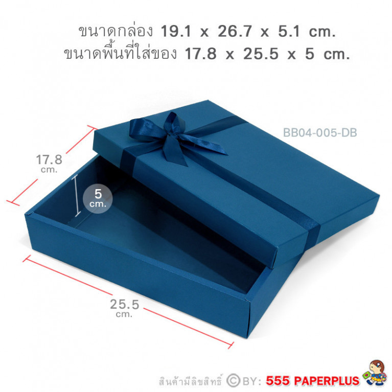 BB04-005-DB กล่องของขวัญเมทัลลิค สีน้ำเงิน ก.17.8 x ย.25.5 x ส.5 cm. (1ใบ)