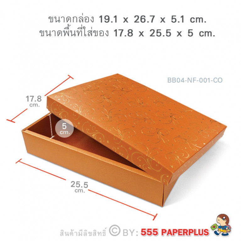 BB04-NF-001-CO กล่องของขวัญเมทัลลิค สีทองแดง 17.8 x 25.5 x 5 cm. หนา250แกรม (10กล่องไม่พับขึ้นรูป)