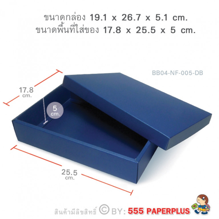 BB04-NF-005-DB กล่องของขวัญเมทัลลิค สีน้ำเงิน 17.8 x 25.5 x 5 cm. หนา250แกรม (10กล่องไม่พับขึ้นรูป)