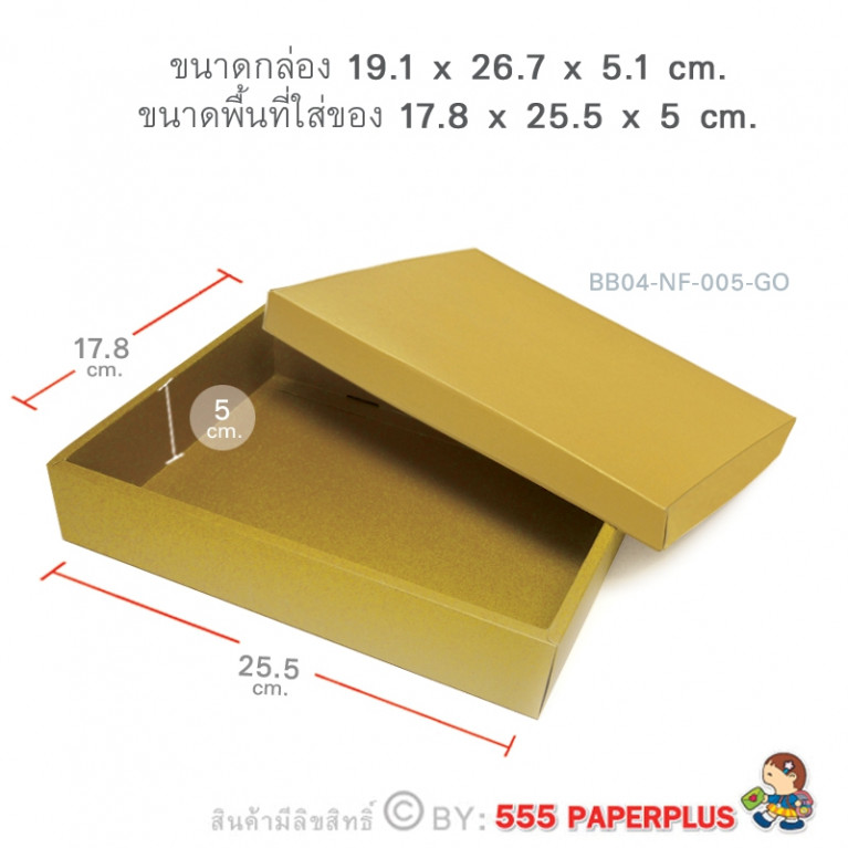 BB04-NF-005-GO กล่องของขวัญเมทัลลิค สีทอง 17.8 x 25.5 x 5 cm. หนา250แกรม (10กล่องไม่พับขึ้นรูป)