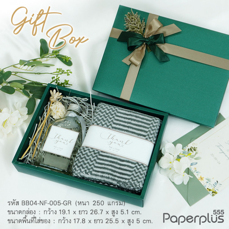 BB04-NF-005-GR กล่องของขวัญเมทัลลิค สีเขียวเมทัลลิค 17.8 x 25.5 x 5 cm. หนา250แกรม  (10กล่องไม่พับขึ้นรูป)