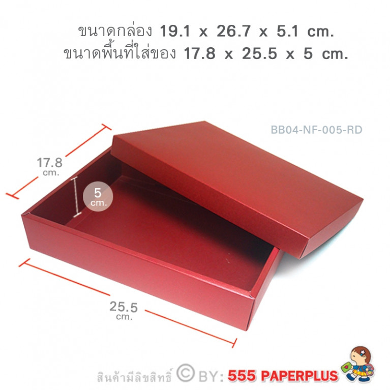 BB04-NF-005-RD กล่องของขวัญเมทัลลิค สีแดง 17.8 x 25.5 x 5 cm. หนา250แกรม (10กล่องไม่พับขึ้นรูป)