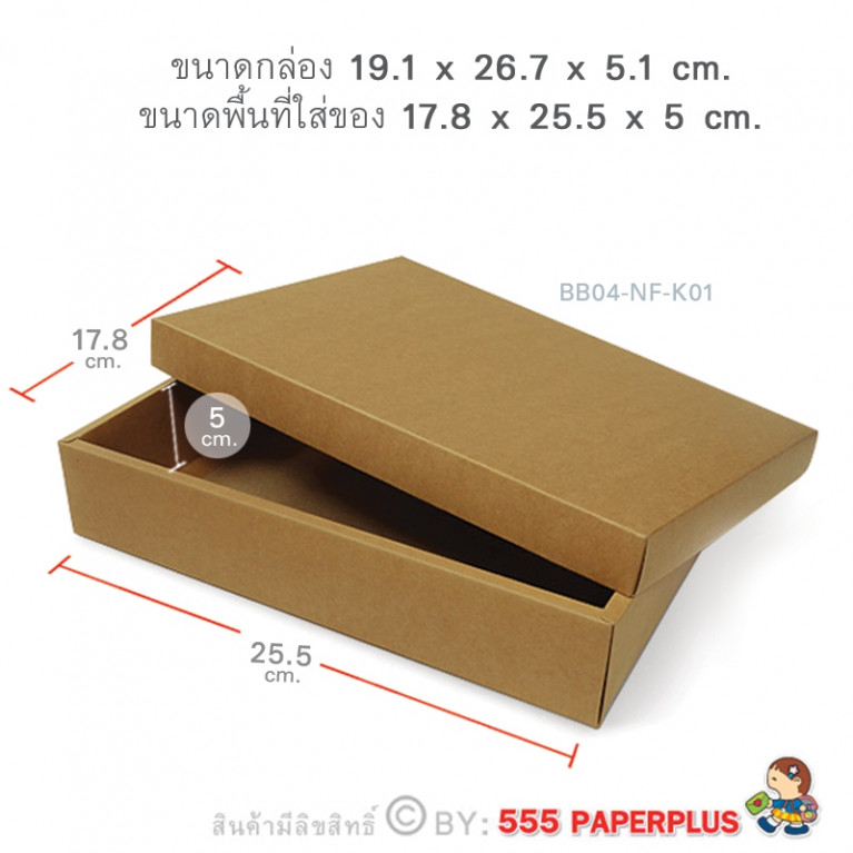 BB04-NF-K01 กล่องฝาครอบ กล่องคราฟท์ 17.8 x 25.5 x 5 cm. (20กล่องไม่พับขึ้นรูป)