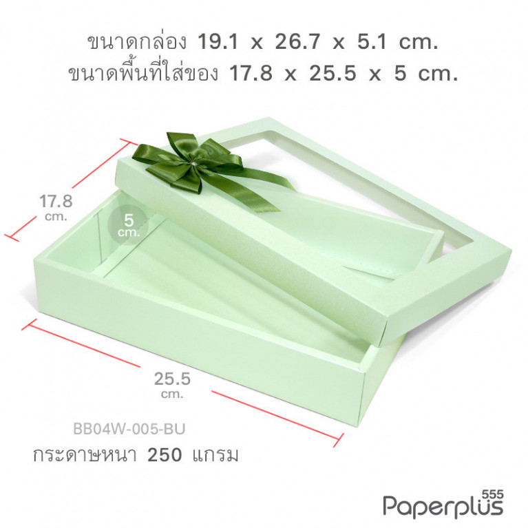 BB04W-005-BU กล่องของขวัญเมทัลลิค สีเขียวพาสเทล 17.8 x 25.5 x 5 cm. (1ใบ)