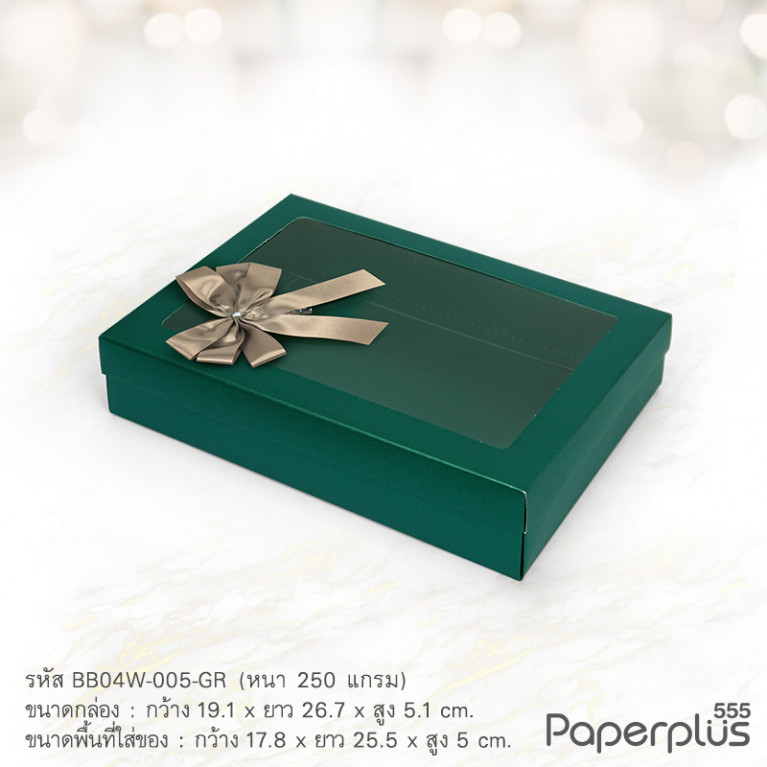 BB04W-005-GR กล่องของขวัญเมทัลลิค สีเขียวเข้ม17.8 x 25.5 x 5 cm. (1ใบ)