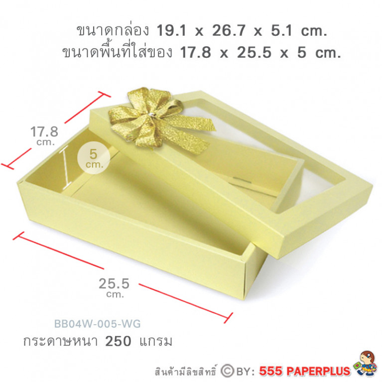 BB04W-005-WG กล่องของขวัญเมทัลลิค สีขาวทอง 17.8 x 25.5 x 5 cm. (1ใบ)