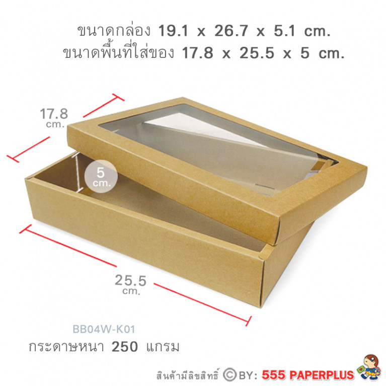 BB04W-K01 กล่องฝาครอบ กล่องกระดาษคราฟท์ 19.1 x 26.7 x 5.1 ซม. (1ใบ)