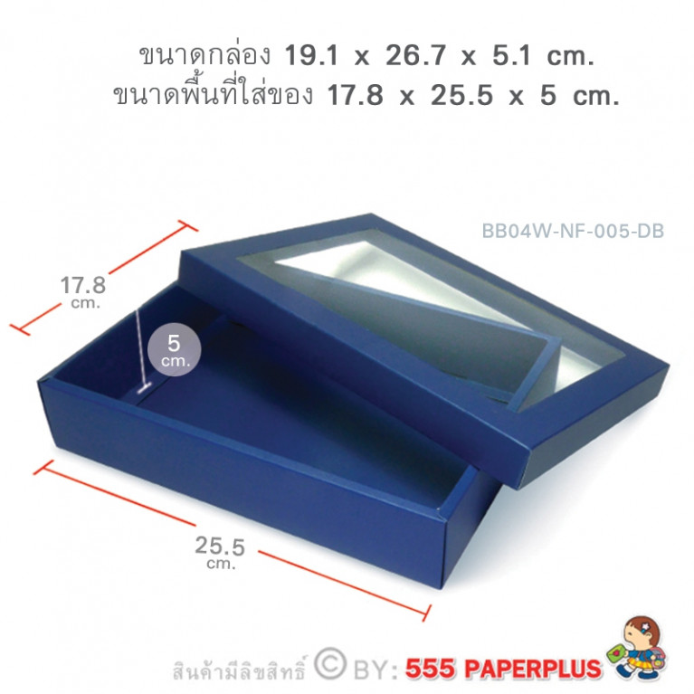 BB04W-NF-005-DB กล่องของขวัญเมทัลลิค สีน้ำเงิน 17.8 x 25.5 x 5 cm. หนา250แกรม (10กล่องไม่พับขึ้นรูป)