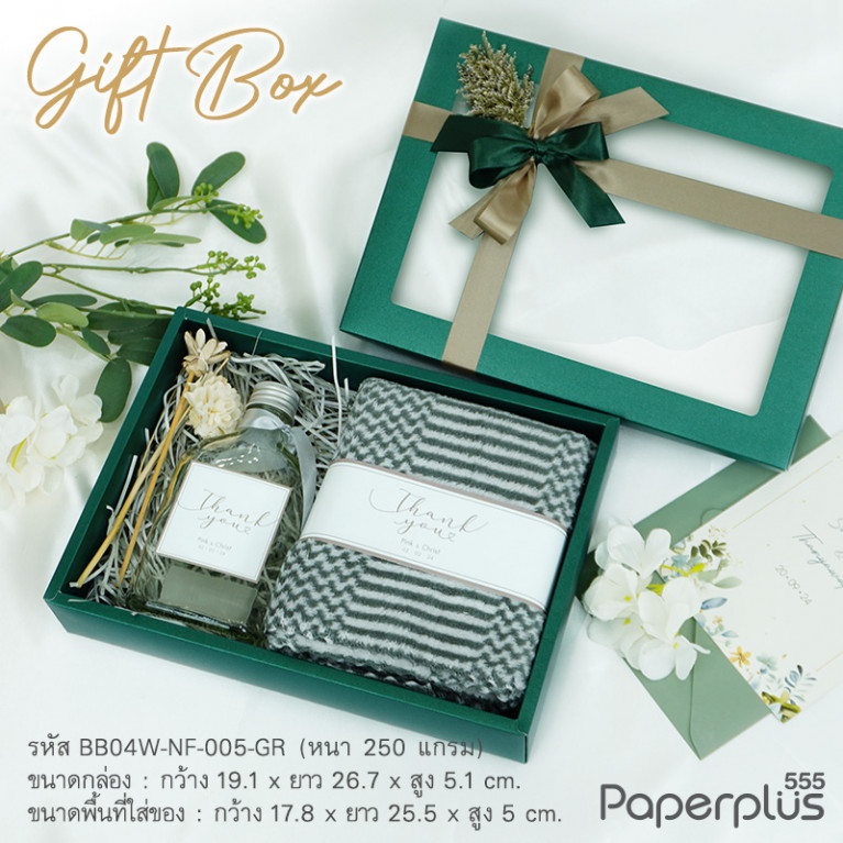 BB04W-NF-005-GR กล่องของขวัญเมทัลลิค สีเขียวเข้ม 17.8 x 25.5 x 5 cm. หนา250แกรม (10กล่องไม่พับขึ้นรูป)