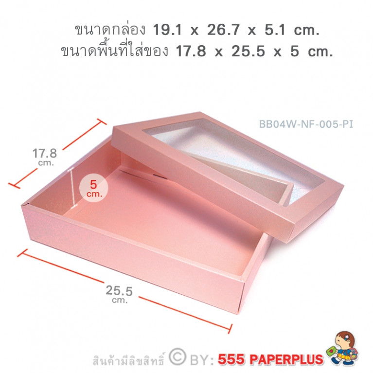 BB04W-NF-005-PI กล่องของขวัญเมทัลลิค สีชมพู 17.8 x 25.5 x 5 cm. หนา250แกรม (10กล่องไม่พับขึ้นรูป)