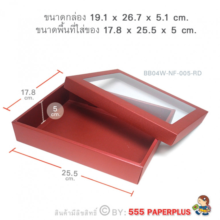 BB04W-NF-005-RD กล่องของขวัญเมทัลลิค สีแดง 17.8 x 25.5 x 5 cm. หนา250แกรม (10กล่องไม่พับขึ้นรูป)