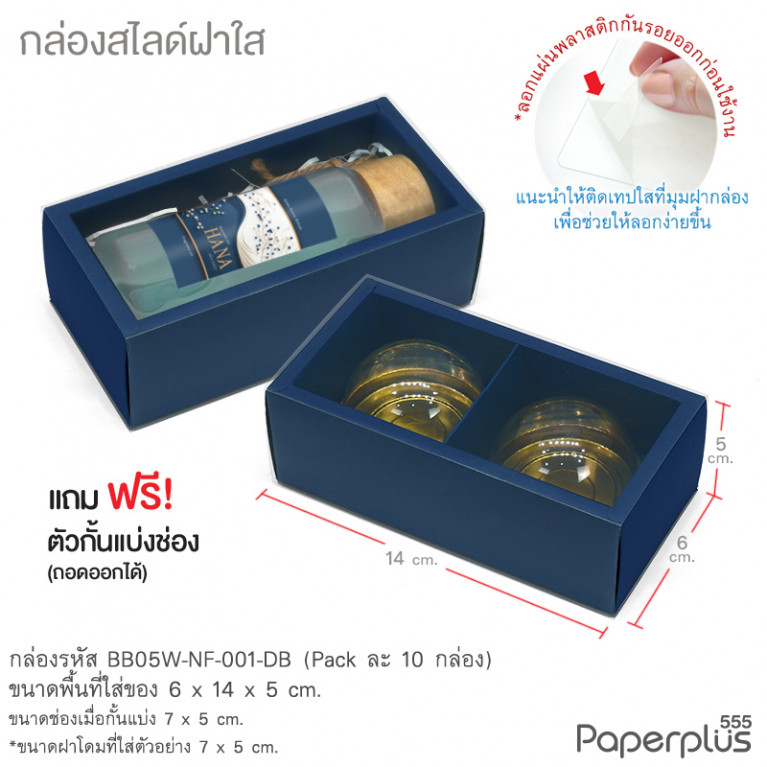 BB05W-NF-001-DB กล่องฝาสไลด์ ฝาใส 6x14x5 ซม. น้ำเงิน (10กล่อง)(แถมตัวคั่นแบ่ง2ช่อง)