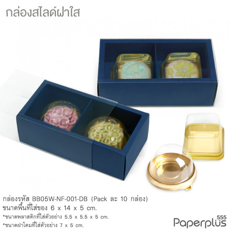 BB05W-NF-001-DB กล่องฝาสไลด์ ฝาใส 6x14x5 ซม. น้ำเงิน (10กล่อง)(แถมตัวคั่นแบ่ง2ช่อง)
