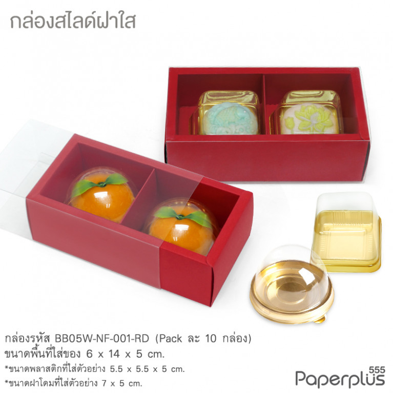 BB05W-NF-001-RD กล่องฝาสไลด์ ฝาใส 6x14x5 ซม. แดง (10กล่อง)(แถมตัวคั่นแบ่ง2ช่อง)