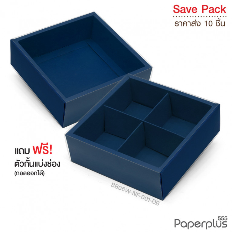 BB06W-NF-001-DB กล่องฝาสไลด์ ฝาใส 14x14x5 ซม. น้ำเงิน (10กล่อง)(แถมตัวคั่นแบ่ง4ช่อง)
