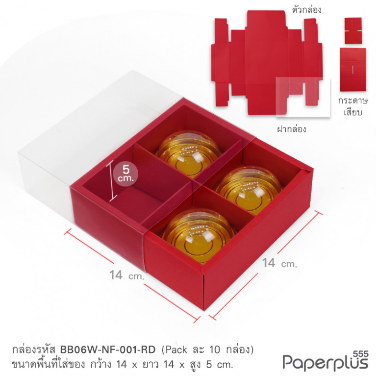 BB06W-NF-001-RD กล่องฝาสไลด์ สีแดง (10ใบ) 14x14x5cm (แถมตัวคั่นแบ่ง4ช่อง เอาออกได้)