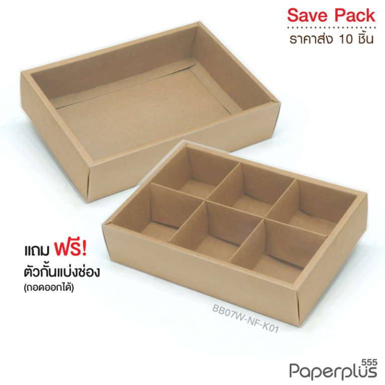 BB07W-NF-K01 กล่องฝาสไลด์ ฝาใส 14x21x5 ซม. คราฟท์ (10กล่อง) (แถมตัวคั่นแบ่ง6ช่อง)