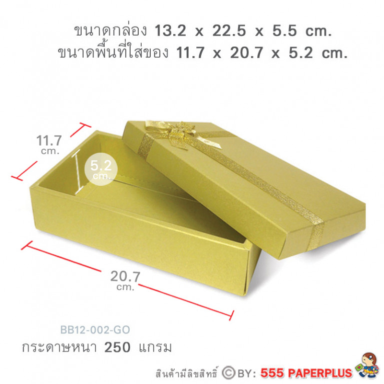 BB12-002-GO กล่องของขวัญเมทัลลิค สีทอง ก.11.7 x ย.20.7 x ส.5.2 ซม. (1ใบ)