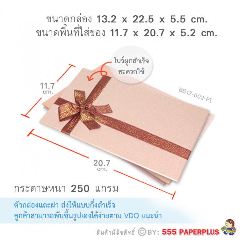 BB12-002-PI กล่องของขวัญเมทัลลิค สีชมพู ก.11.7 x ย.20.7 x ส.5.2 ซม. (1ใบ)
