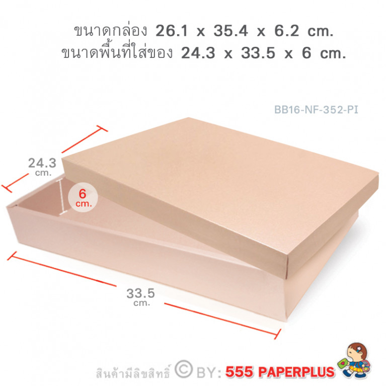 BB16-NF-352-PI กล่องของขวัญ สีชมพู ก.24.3 x ย.33.5 x ส.6 ซม. (10กล่องไม่พับขึ้นรูป) 