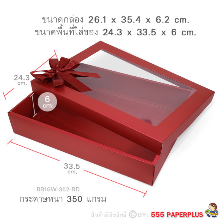 BB16W-352-RD กล่องของขวัญ สีแดง ก.24.3 x ย.33.5 x ส.6 ซม. (1ใบ)