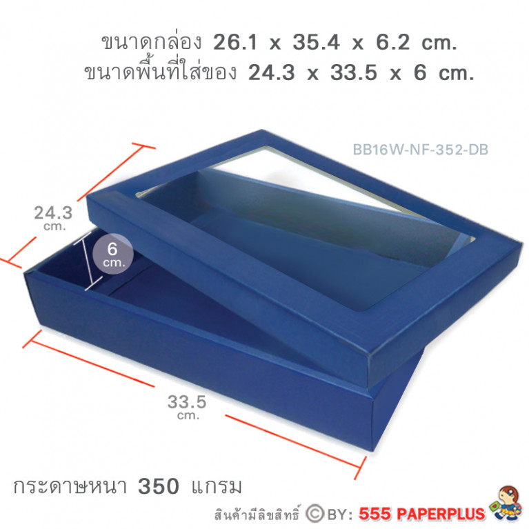 BB16W-NF-352-DB กล่องของขวัญเมทัลลิค สีน้ำเงิน ก.24.3 x ย.33.5 x ส.6 ซม. (10กล่องไม่พับขึ้นรูป) 