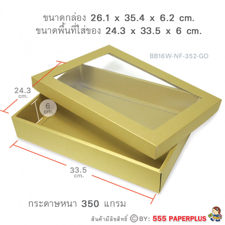 BB16W-NF-352-GO กล่องของขวัญเมทัลลิค สีทอง ก.24.3 x ย.33.5 x ส.6 ซม. (10กล่องไม่พับขึ้นรูป) 