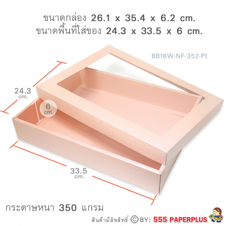 BB16W-NF-352-PI กล่องของขวัญเมทัลลิค สีชมพู ก.24.3 x ย.33.5 x ส.6 ซม. (10กล่องไม่พับขึ้นรูป) 