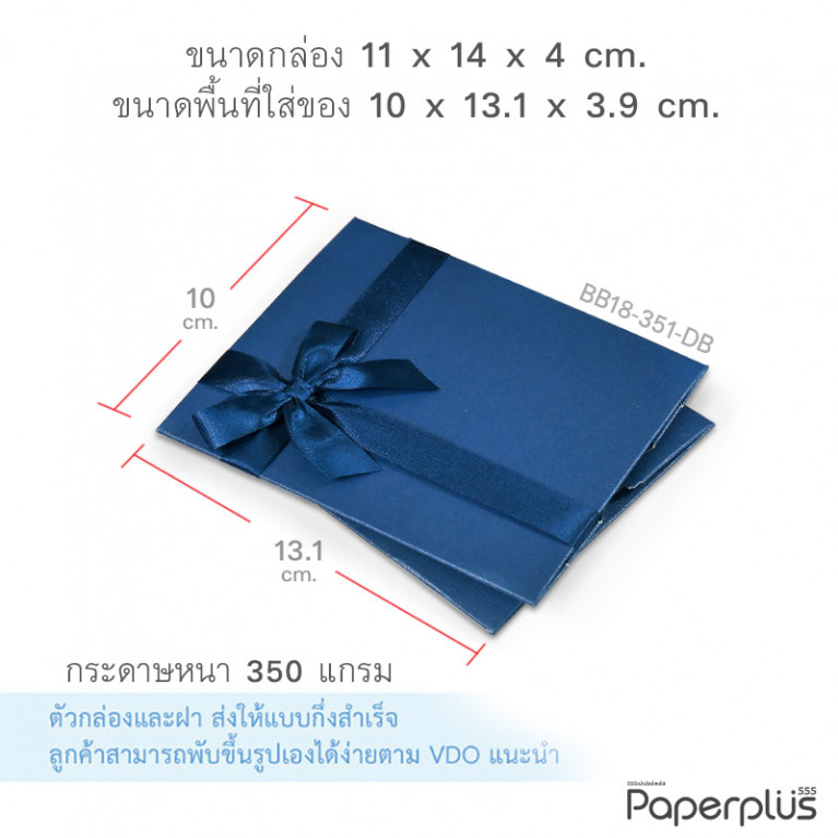 BB18-351-DB กล่องของขวัญเมทัลลิค สีน้ำเงิน 10 x 13.1 x 3.9 ซม. (1 ใบ) 