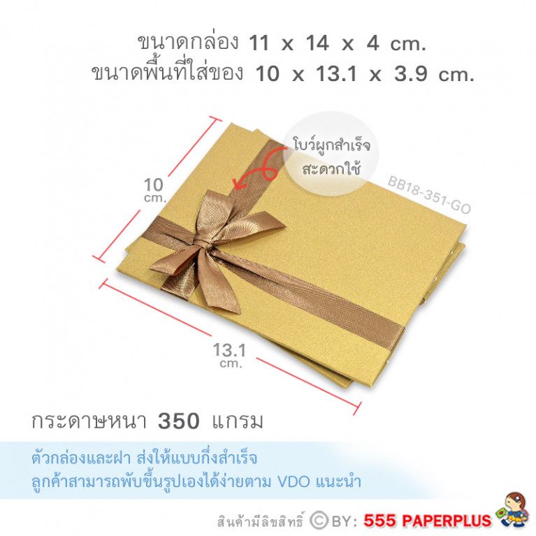 BB18-351-GO กล่องของขวัญเมทัลลิค สีทอง 10 x 13.1 x 3.9 ซม. (1 ใบ) 