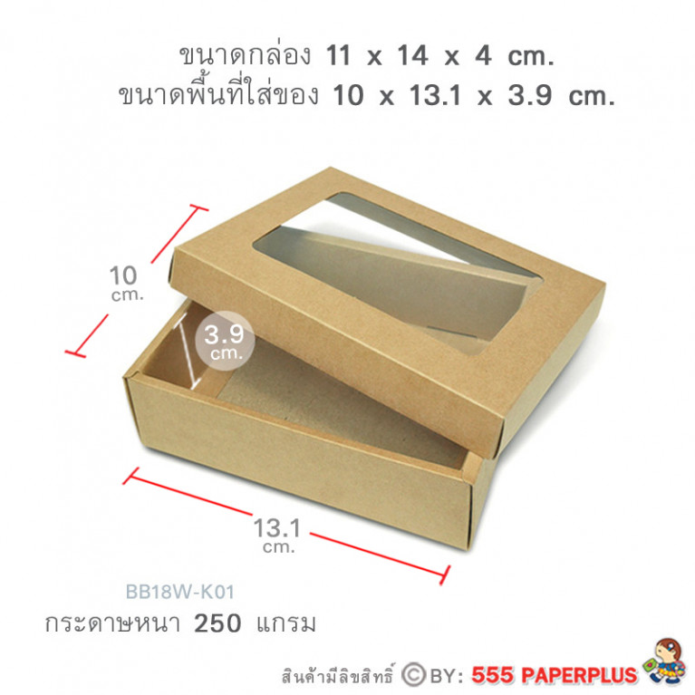 BB18W-K01 กล่องฝาครอบ กล่องคราฟท์ 10 x 13.1 x 3.9 ซม. (1 ใบ)