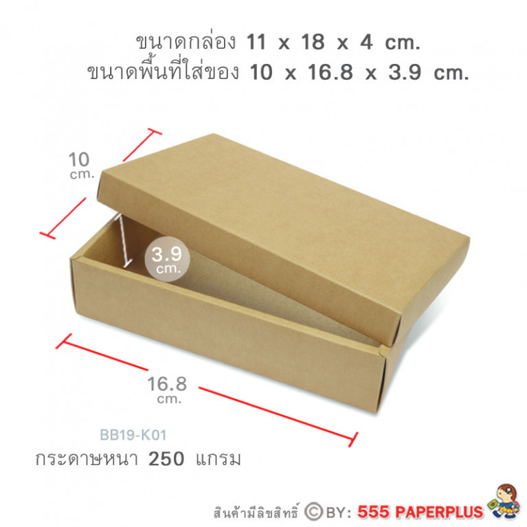 BB19-K01 กล่องฝาครอบ กล่องคราฟท์ 10 x 16.8 x 3.9 ซม. (1 ใบ)