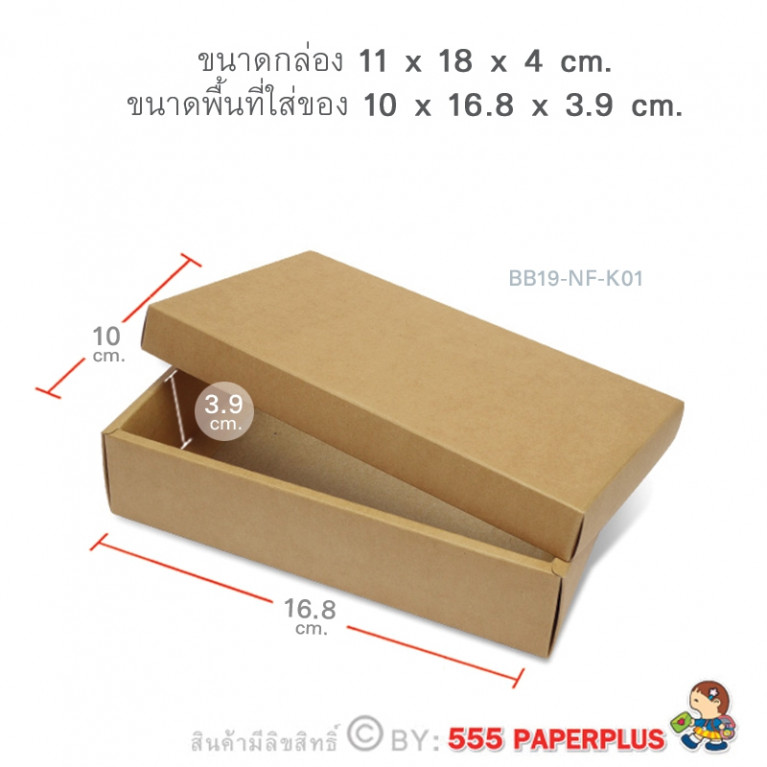 BB19-NF-K01 กล่องฝาครอบ กล่องคราฟท์ 10 x 16.8 x 3.9 ซม. (20กล่องไม่พับขึ้นรูป)