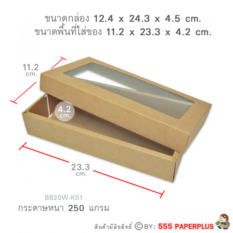 BB20W-K01 กล่องฝาครอบ 11.2 x 23.3 x 4.2 ซม. (1 ใบ)