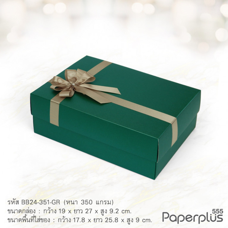 BB24-351-GR กล่องของขวัญ 17.8x25.8x9 cm. เมทัลลิค เขียวเข้ม หนา350แกรม (1ใบ)