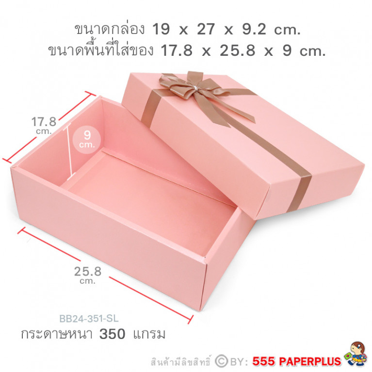 BB24-351-PI กล่องของขวัญ 17.8x25.8x9 cm. หนา350แกรม (1ใบ)